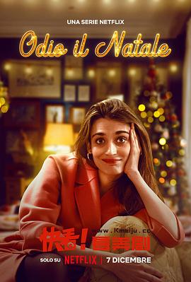 我讨厌圣诞節第二季