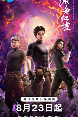 鬼吹灯之南海归墟動畫版