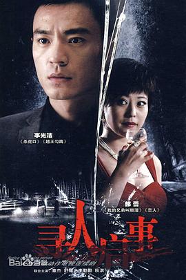 寻人啟事[電影解說]