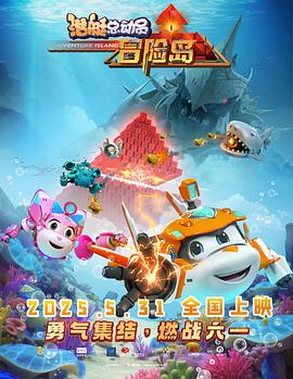 潜艇总動员：冒险岛