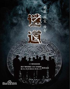 谜道2015[電影解說]