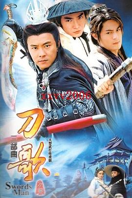 多情刀客無情刀短刀行[電影解說]