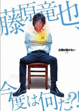 太阳不能動：日食