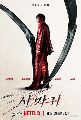 杀手螳螂[電影解說]