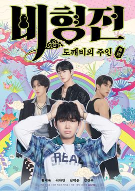 碧亨传：鬼怪的主人