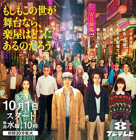 如果这个世界是一座舞臺，後臺究竟在哪里