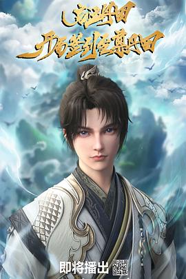 啟运丹田：開局签到至尊丹田