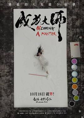 成為大师[预告片]