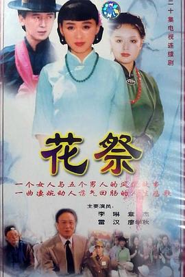 花祭1997[電影解說]