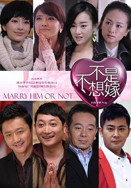 不是不想嫁[電影解說]
