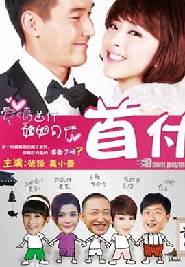 首付2012[電影解說]