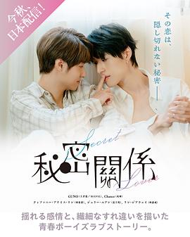 秘密關系臺劇