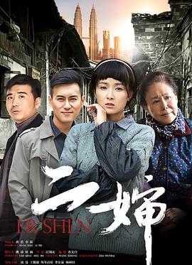 二婶2015[電影解說]