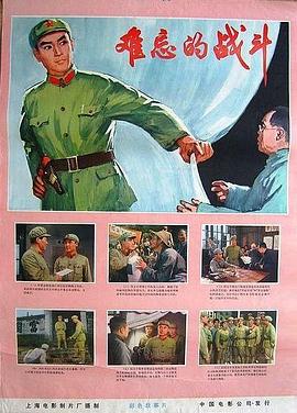 难忘的战斗[電影解說]