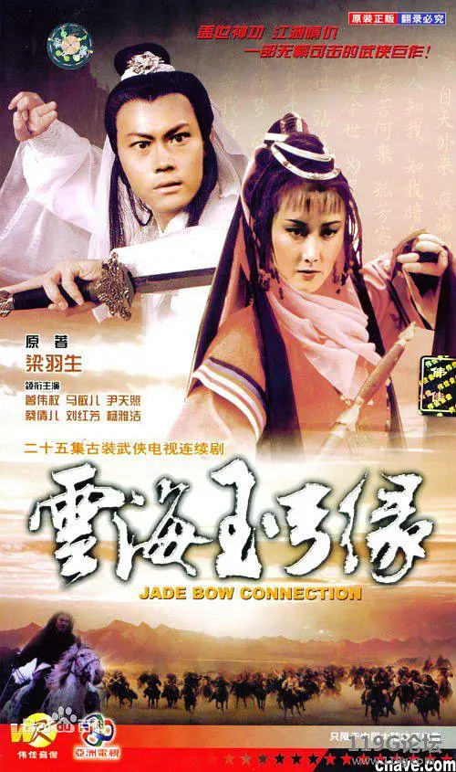 云海玉弓缘1984粵語