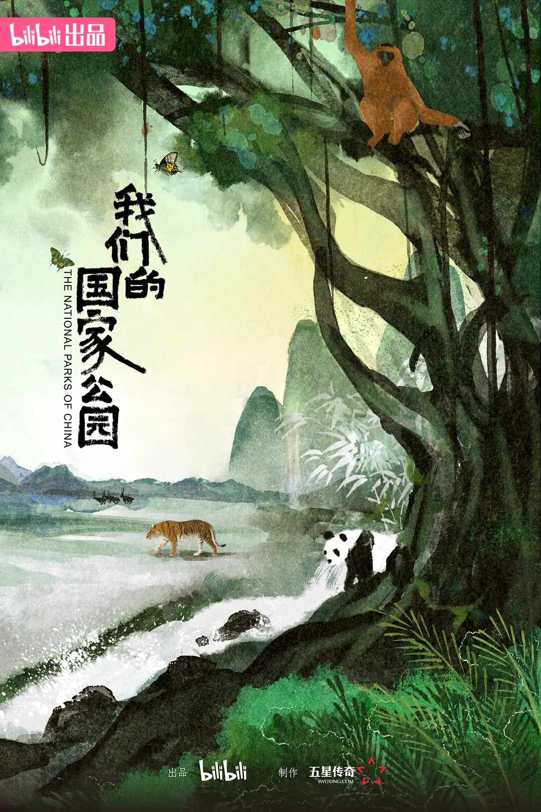 我们的國家公园