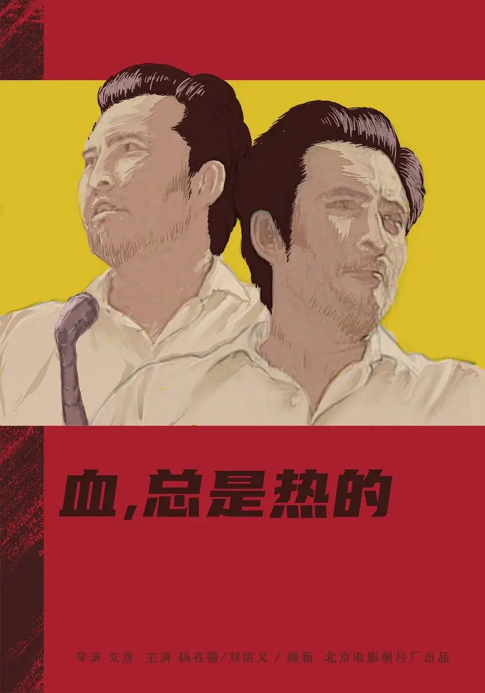 血，总是熱的[電影解說]