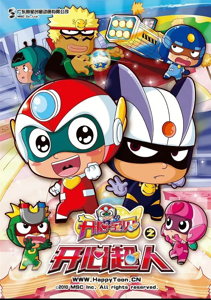 開心宝贝之開心超人[電影解說]