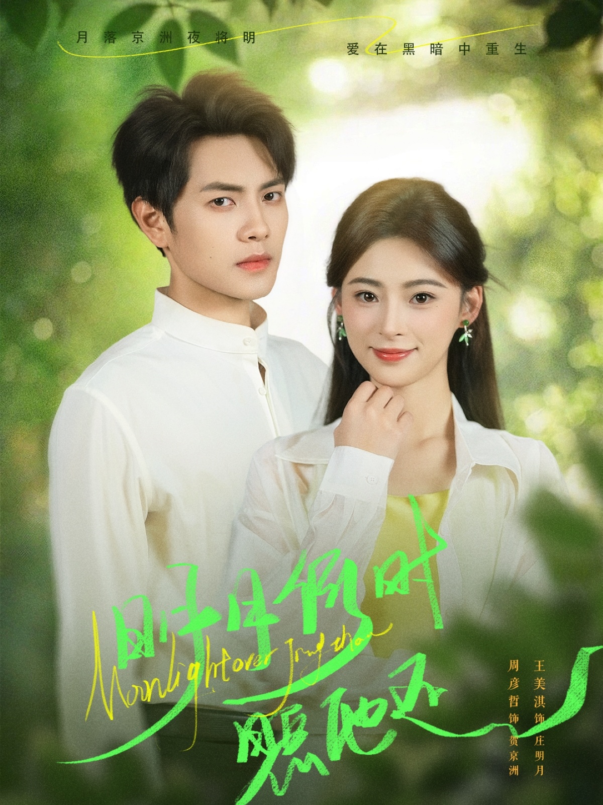 明月何時照他還