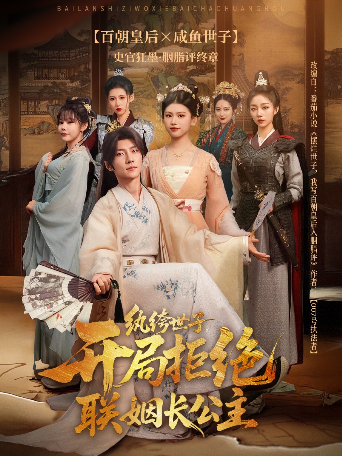 纨绔世子開局拒绝联姻长公主