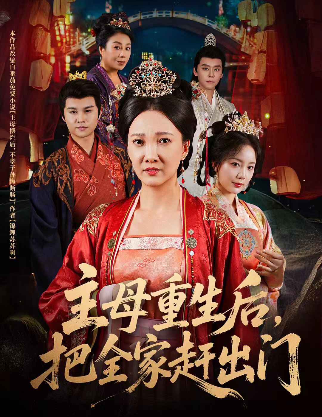 主母重生後把全家赶出門