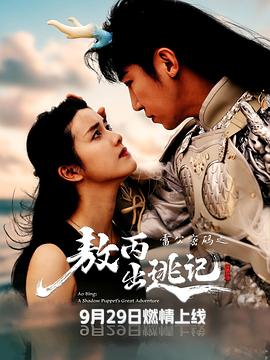 雷公密码之敖丙出逃記