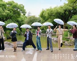 水龙吟团綜·在江湖团建的日子