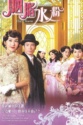胭脂水粉[電影解說]