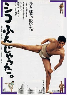 五个相扑的少年1992[電影解說]