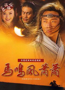马鸣风萧萧[電影解說]