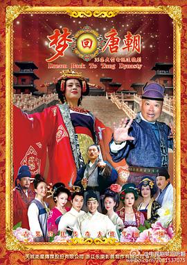 梦回唐朝[電影解說]