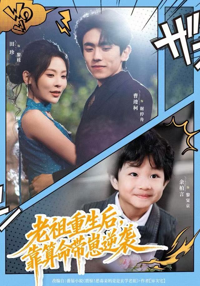 老祖重生後，靠算命带崽逆袭