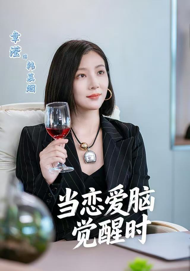 当恋爱脑觉醒時