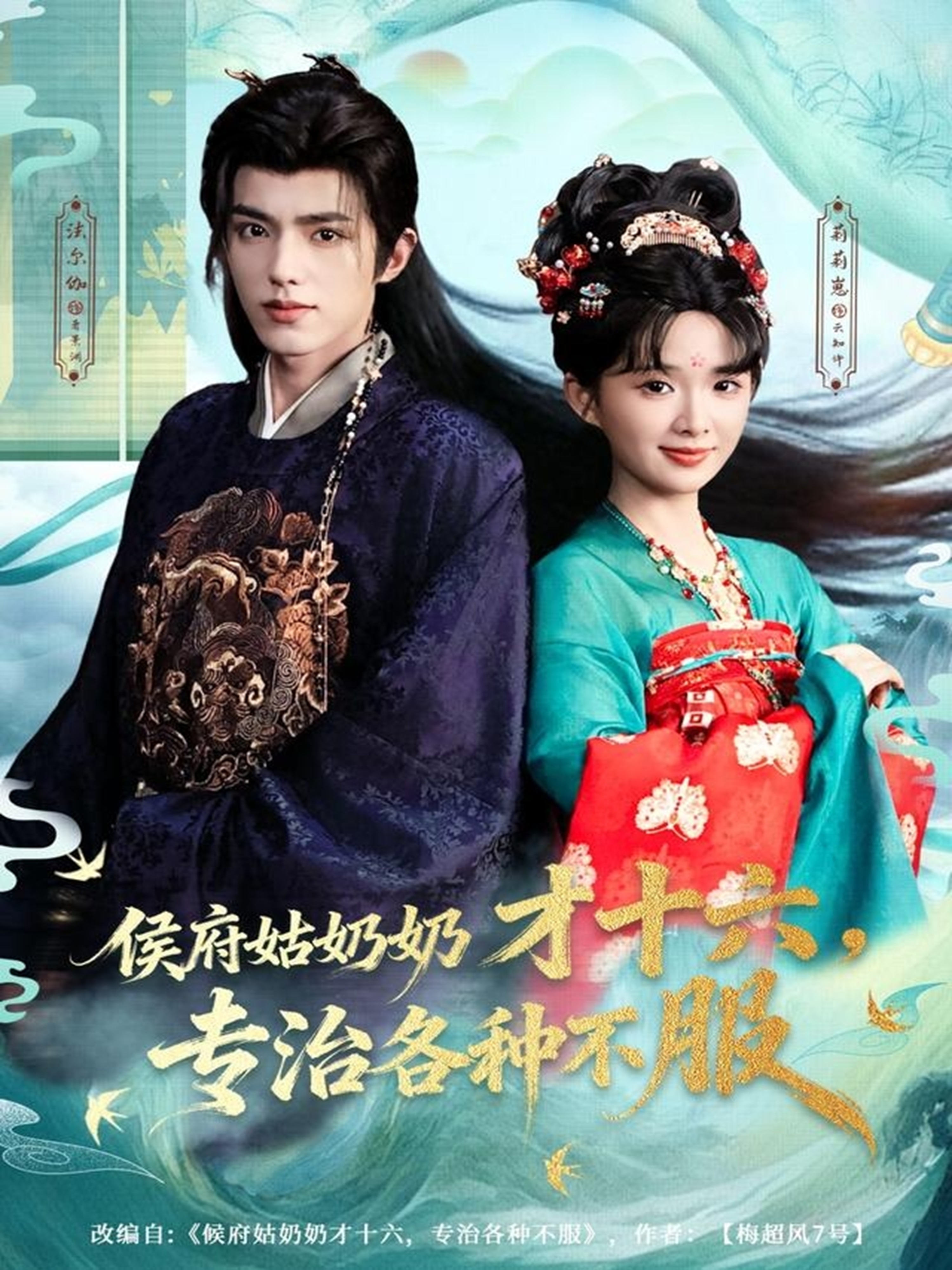 侯府姑奶奶才十六，專治各种不服