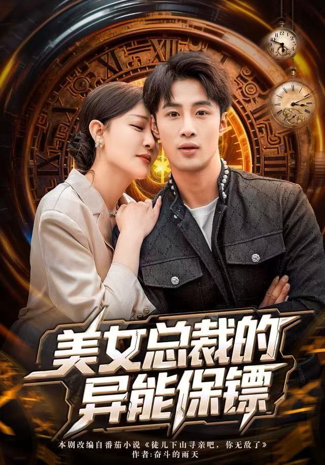 美女总裁的異能保镖