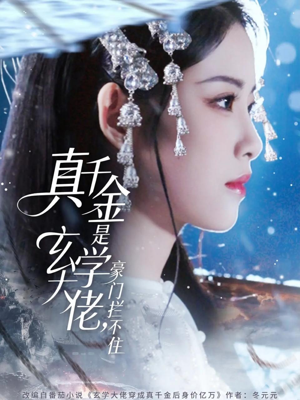 真千金是玄学大佬豪門拦不住