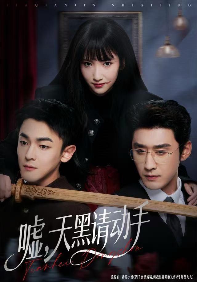 嘘，天黑請動手