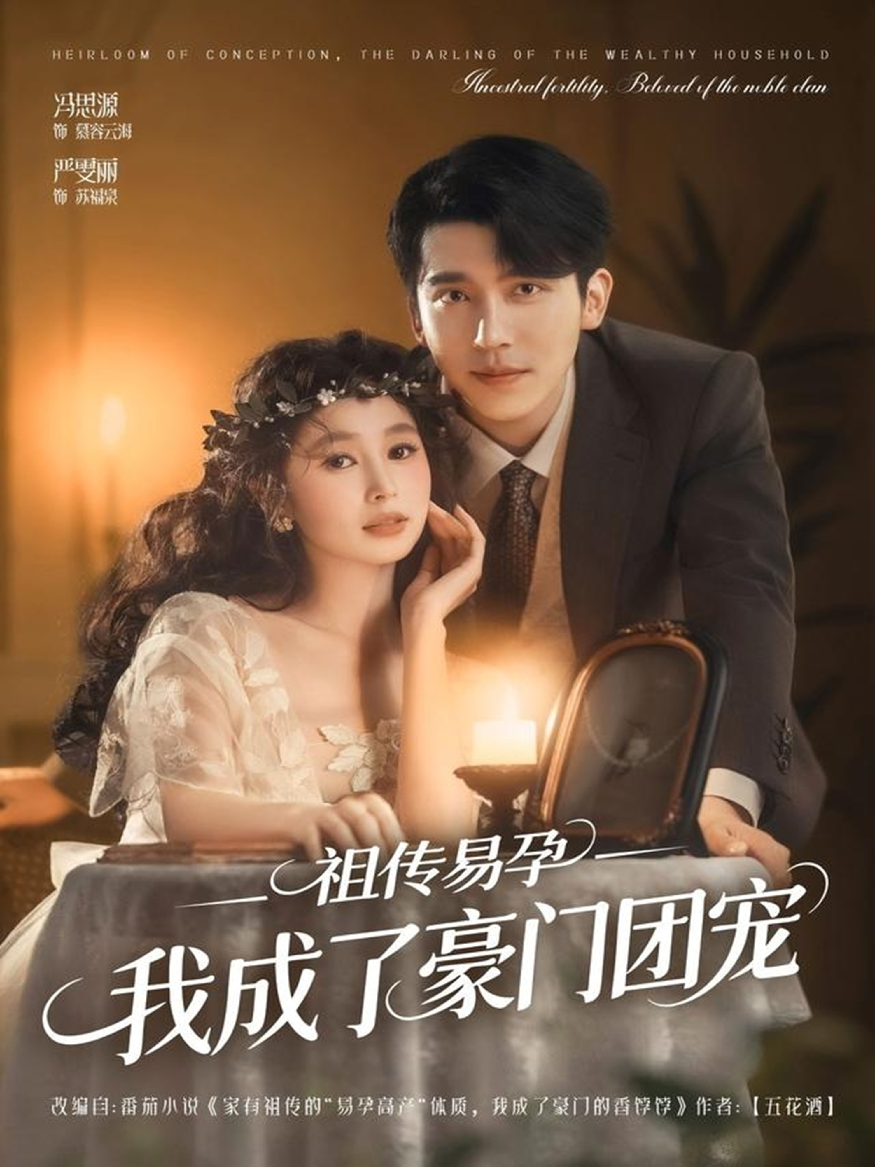 祖传易孕我成了豪門团宠