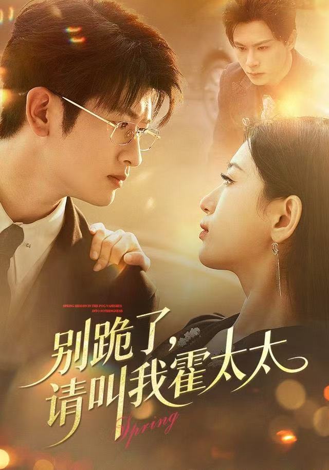 別跪了請叫我霍太太