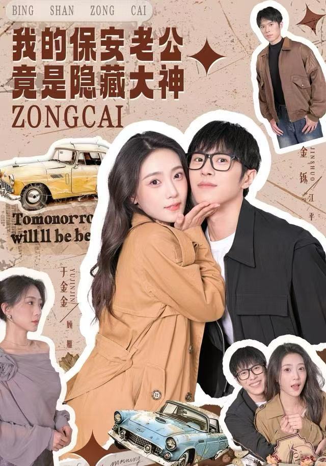 我的保安老公竟是隱藏大神