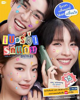 無聲告白：好运請回答