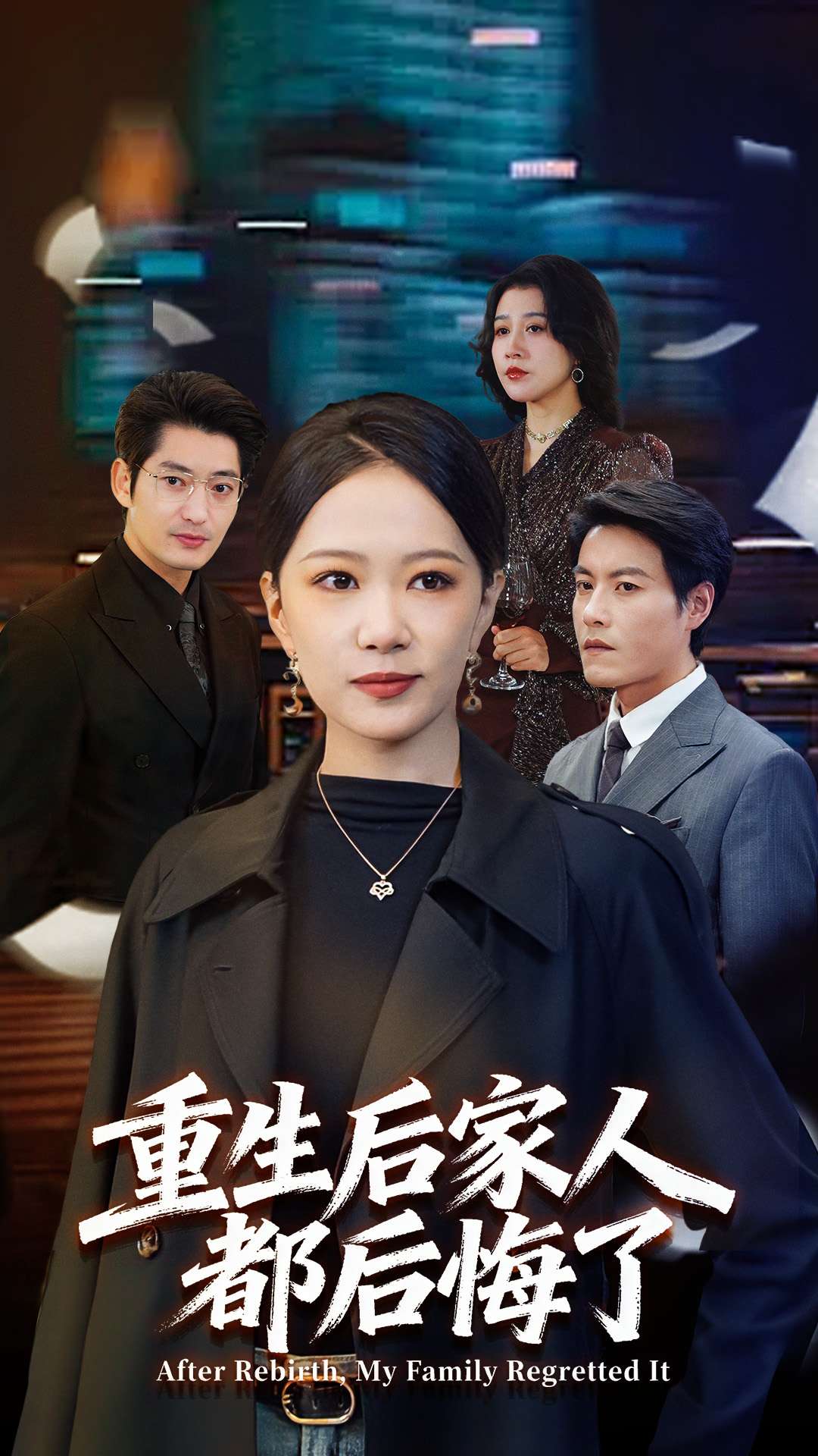 重生後家人都後悔了