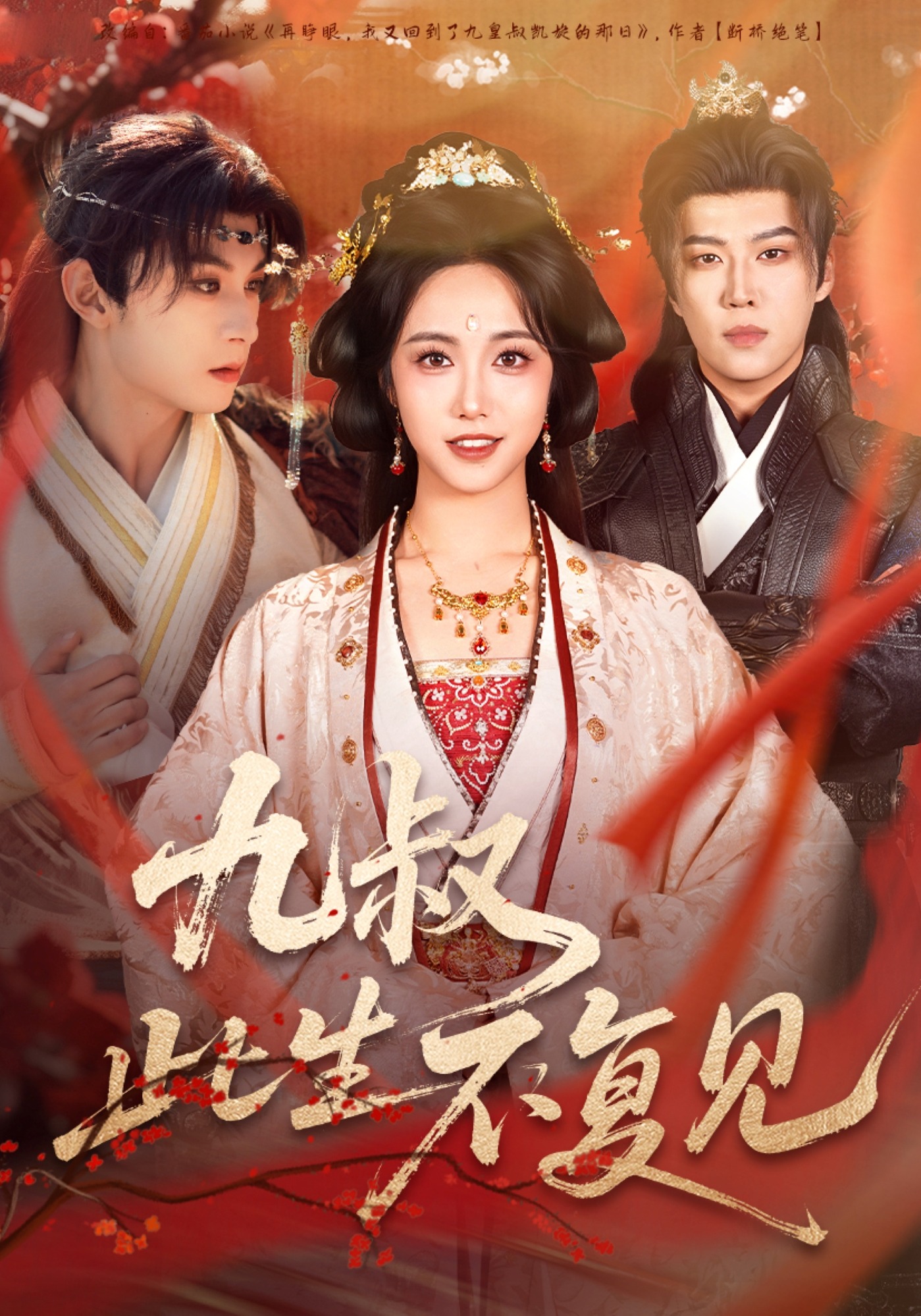 九叔此生不複见