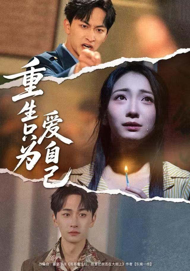 重生只為爱自己