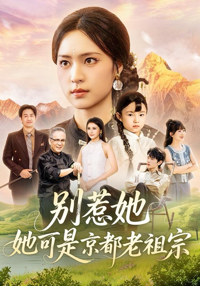 別惹她，她可是京都老祖宗