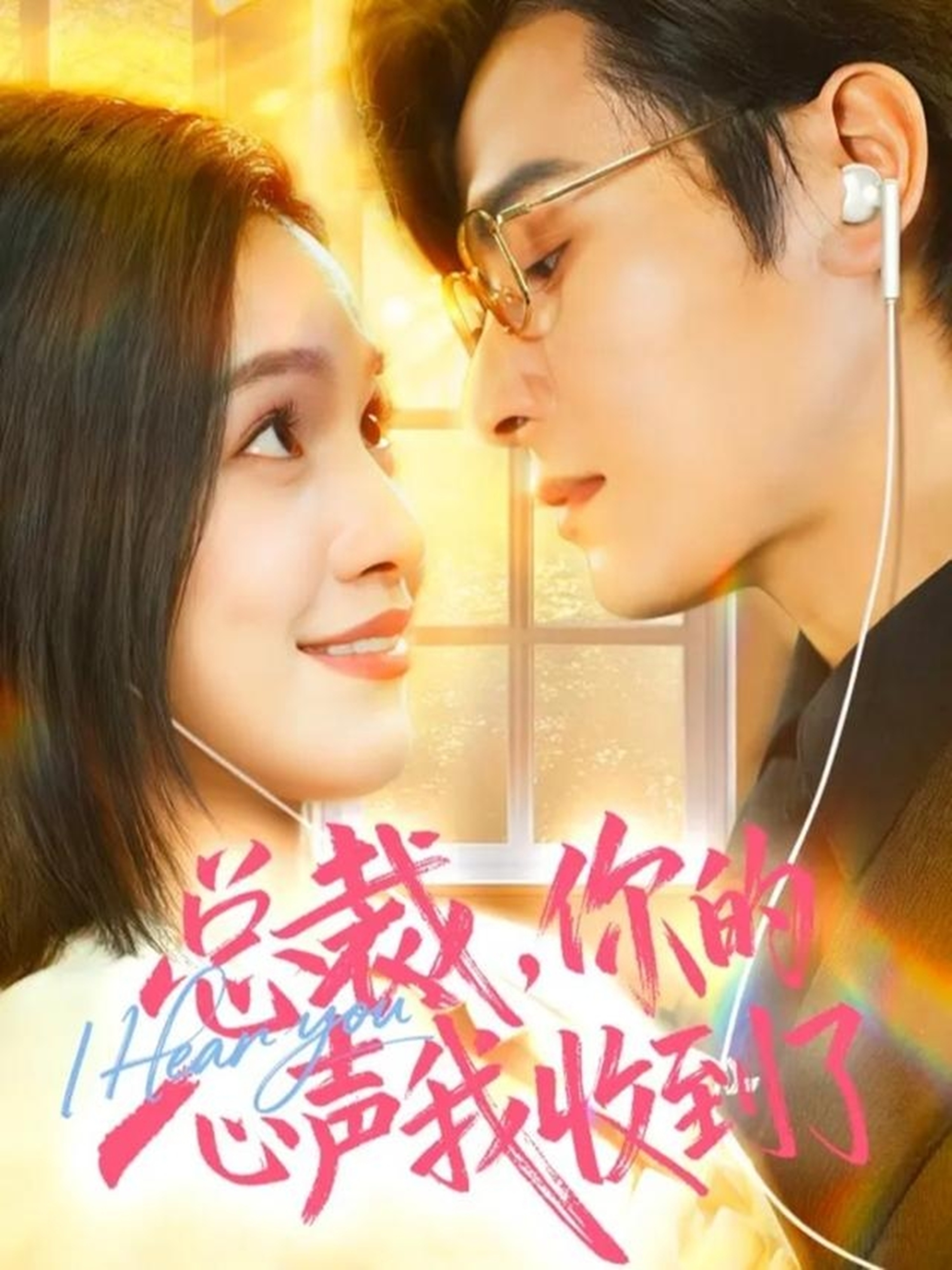 总裁，你的心聲我收到了