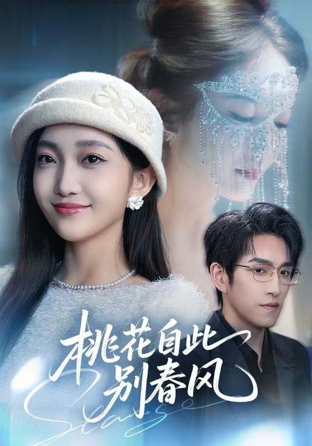 桃花自此別春风
