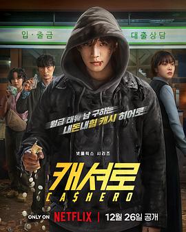 现金英雄[電影解說]