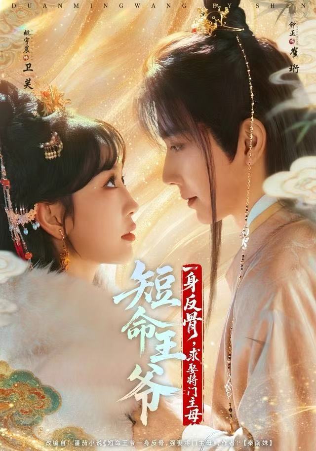 短命王爷一身反骨，求娶将門主母