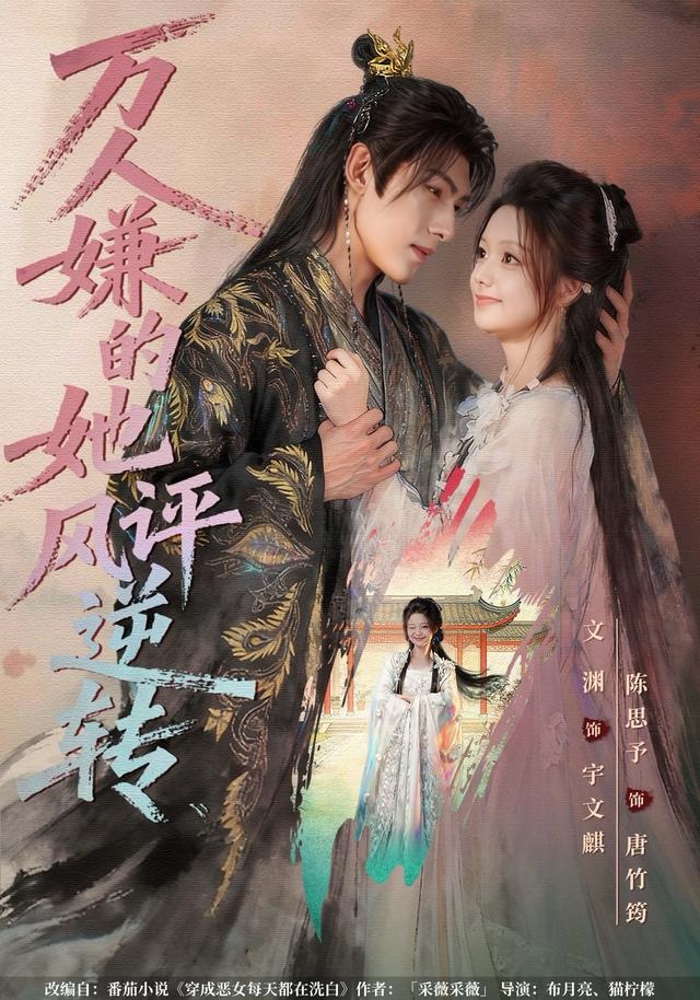 万人嫌的她风評逆轉